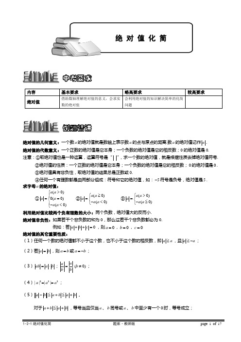 1-2-1_绝对值化简_题库教师版