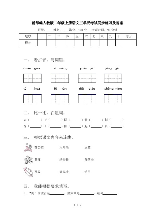 新部编人教版二年级上册语文三单元考试同步练习及答案