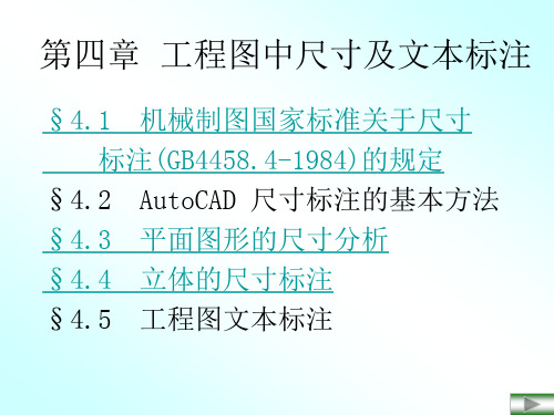 cad工程图中尺寸及文本标注