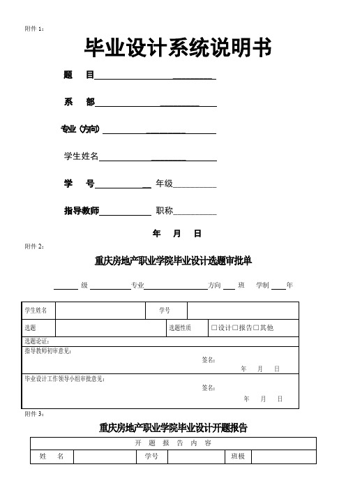 《楼宇智能化》毕业设计