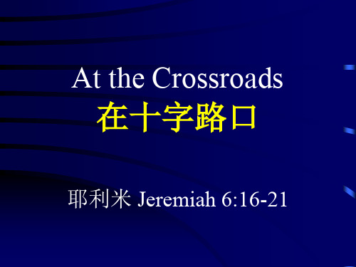 AttheCrossroads在十字路口