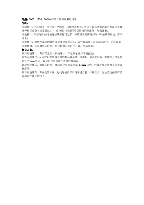 漏电样品灯报告