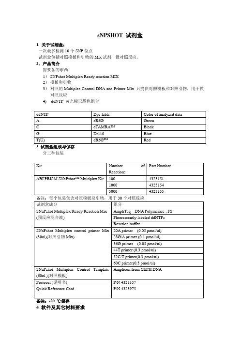 ABI公司 SNPshot试剂盒,中文说明书