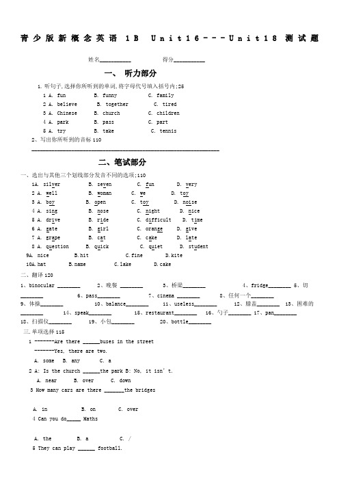 青少版新概念英语B测试题