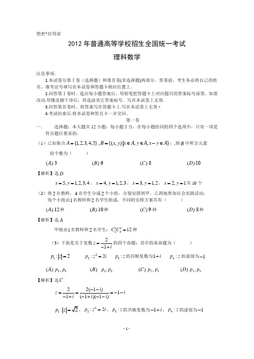 2012年全国高考理科数学(新课标卷)解析版