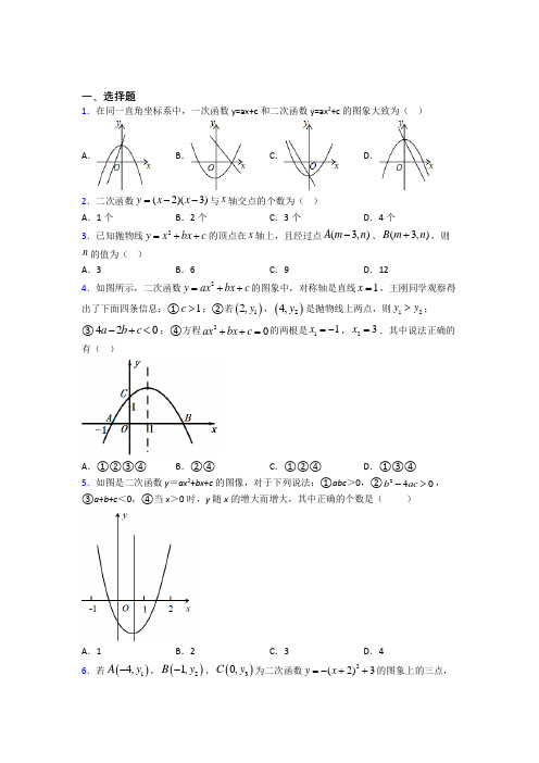 2021年九年级数学上册第二十二章《二次函数》提高卷(答案解析)(1)