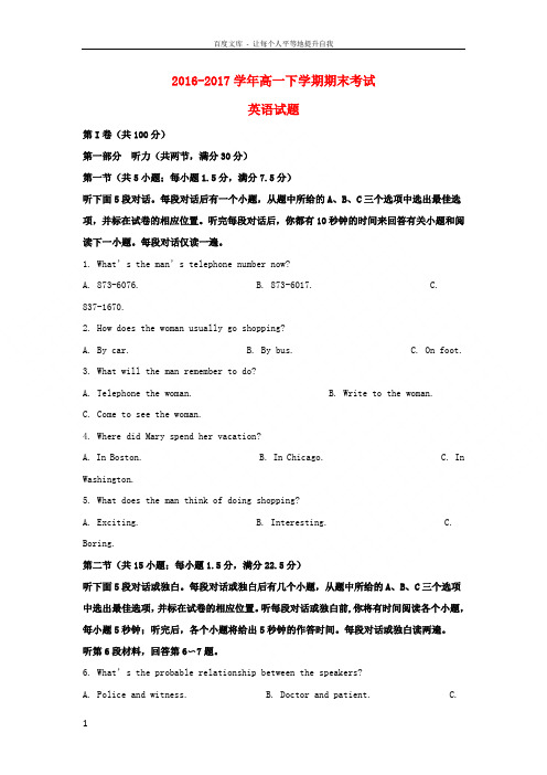 山东省曲阜市20162017学年高一英语下学期期末考试试题(含解析)