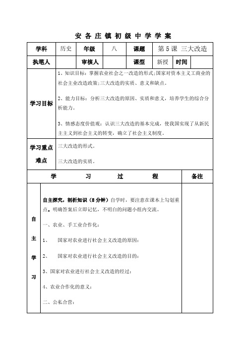 三大改造  导学案