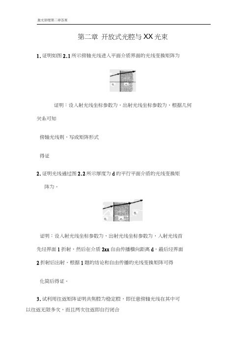 激光原理第二章答案