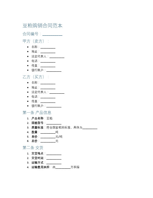 豆粕购销合同范本