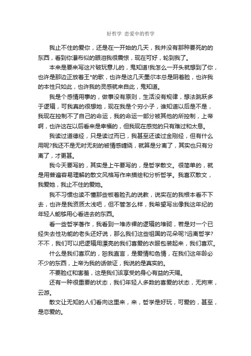 散文：好哲学散文3篇