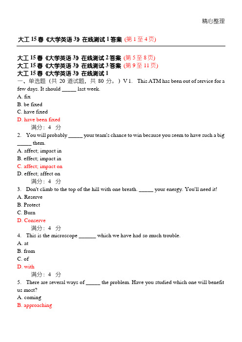 大工15春《大学英语3》作业1、2、3满分答案