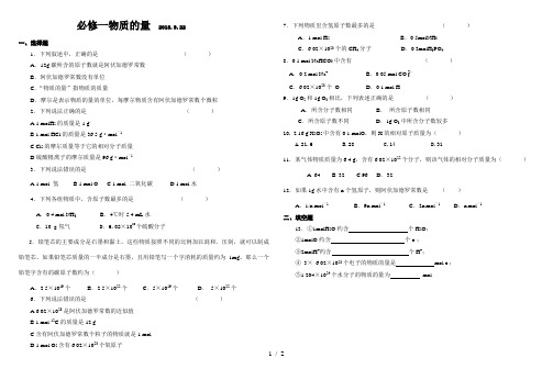 高中化学必修一专题一物质的量测试题(精简版)