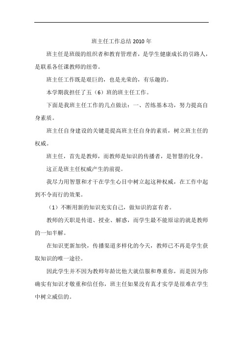 班主任工作总结2010年