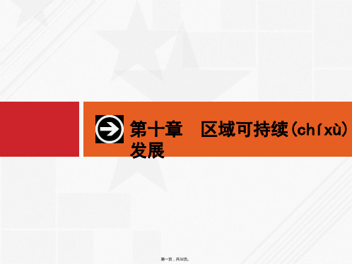 高优设计届高考地理湘教版一轮复习课件荒漠化的危害与治理以我国西北地区为例