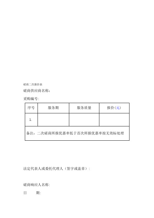 磋商二次报价表