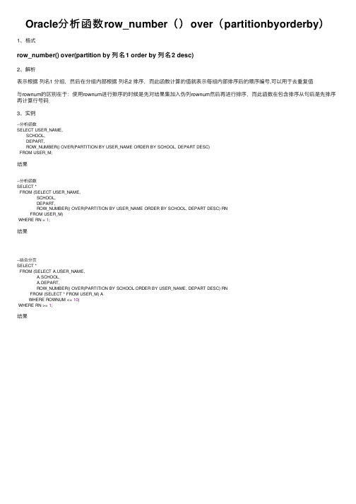 Oracle分析函数row_number（）over（partitionbyorderby）