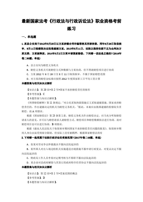 精编最新法考《行政法与行政诉讼法》考试复习题(共70套题)第 (59)