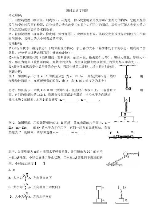 瞬时加速度问题