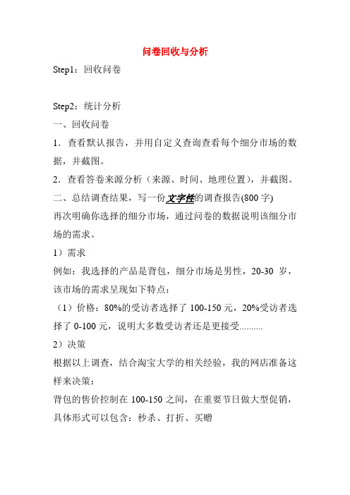 问卷回收与分析