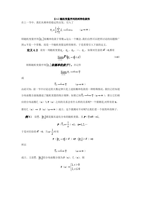 随机变量序列的两种收敛性