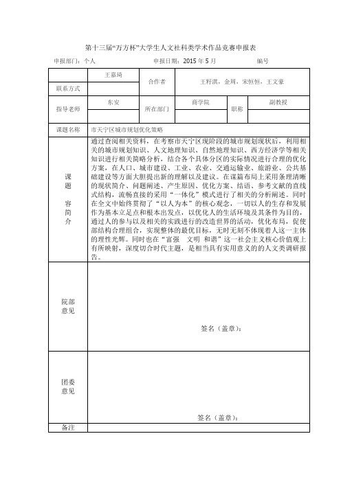 常州市天宁区城市规划优化策略分析