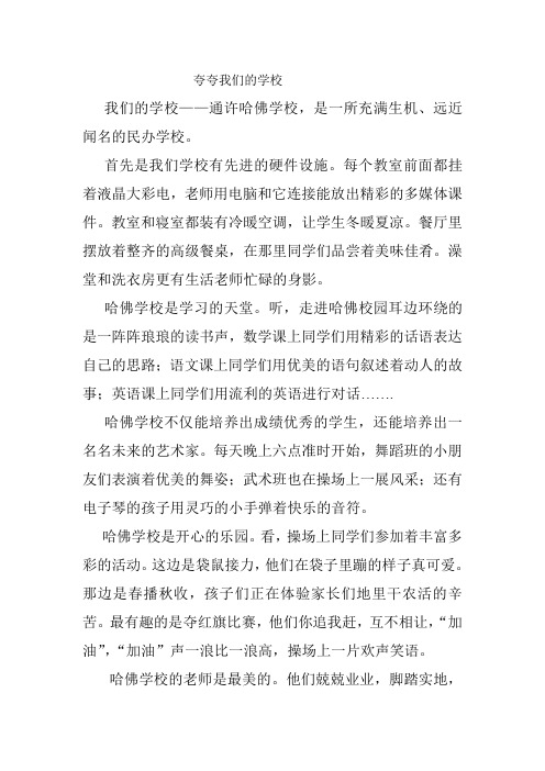 夸夸我们的学校