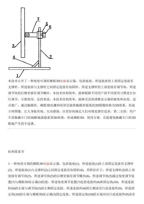 角度可调的裸眼3D电脑显示器的制作流程