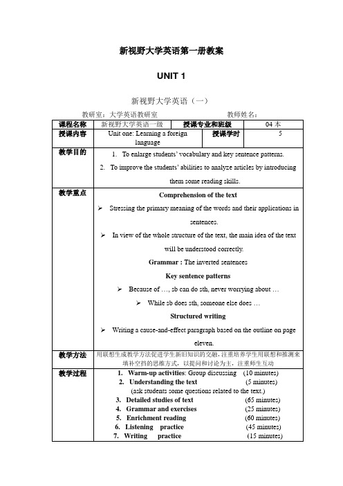 大学英语第一课教案