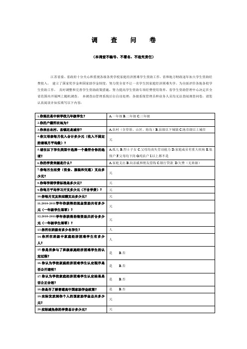 中职学校调查问卷内容