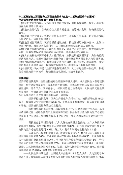 十二五规划的主要目标和主要任务是什么