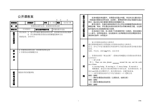 非谓语动词公开课教案