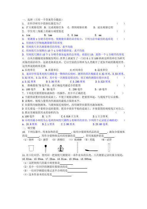 《科学入门》1.1-1.3练习