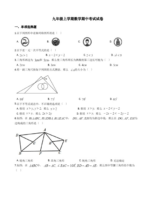 浙江省杭州市九年级上学期数学期中考试试卷 (1)附答案解析