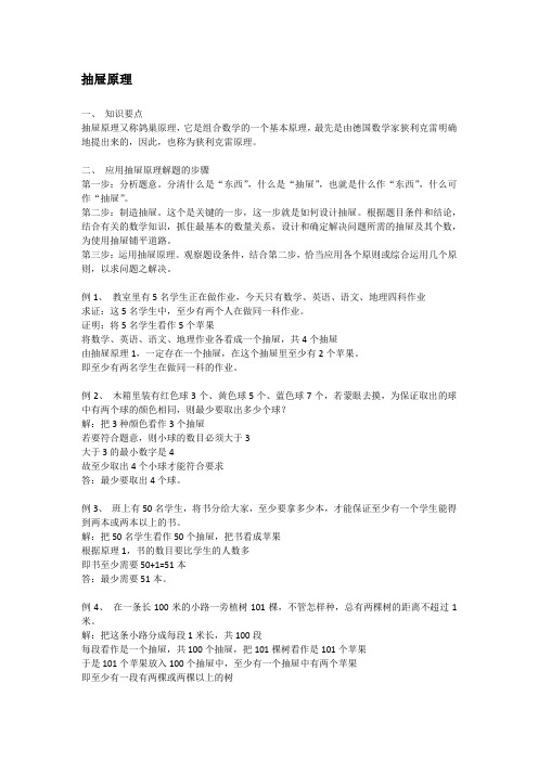 抽屉原理精讲