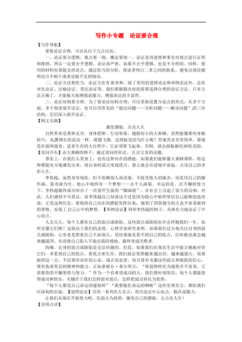 【人教部编版】九年级语文上册：写作小专题《论证要合理》同步练习(含答案)