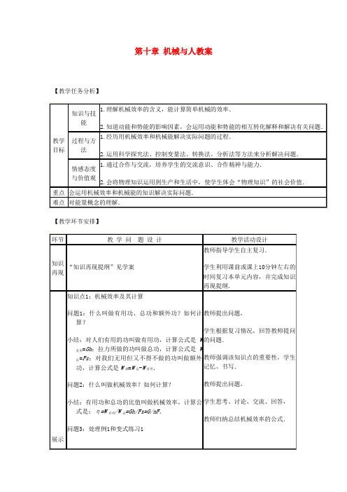 八年级物理全册 第十章 机械与人教案 沪教版