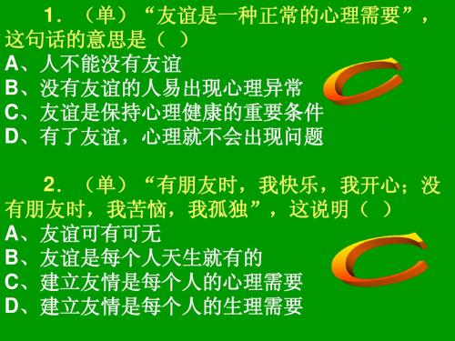 教科版第二单元友谊的天空测试题