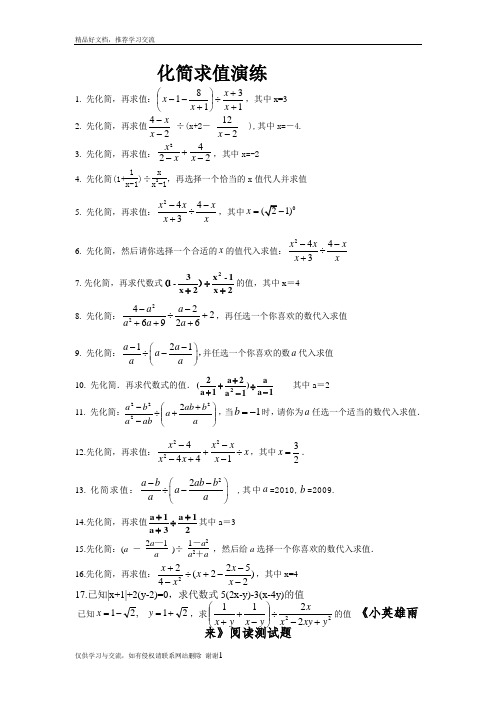 最新初二数学化简求值经典练习题(你值得拥有)