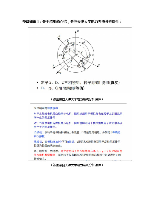 同步电机各阶次数学模型介绍