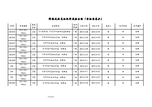 混凝土试块拆模台帐