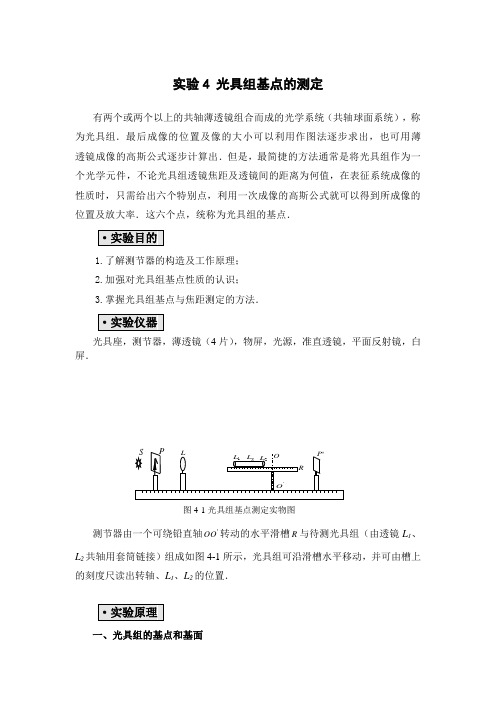 光具组基点的测定