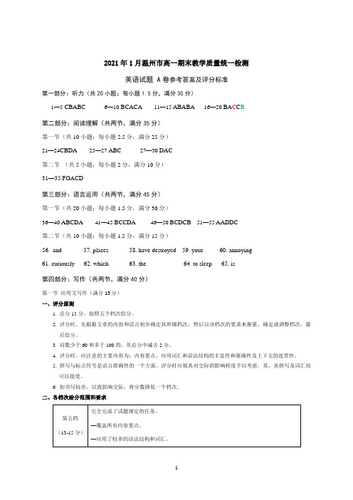 浙江省温州市高一上学期期末教学质量检测英语(A卷)试题(图片版)