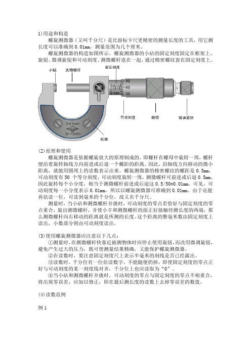 螺旋测微器&游标卡尺