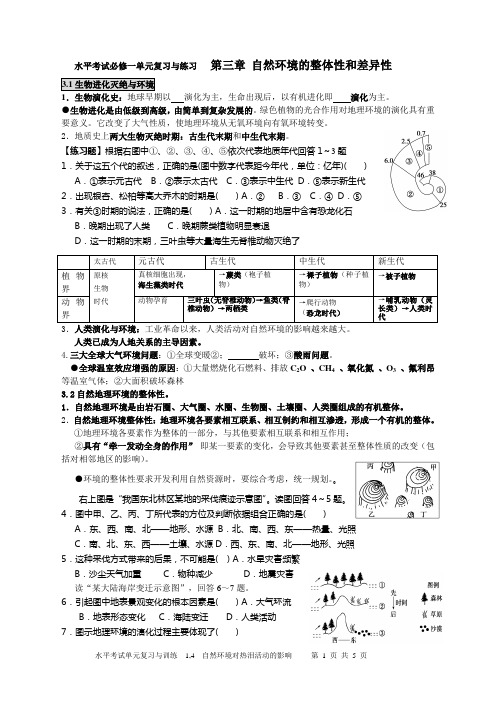 2015水平考试复习与训练之三自然环境的整体性和差异性