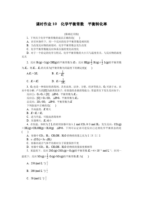 高中化学选择性必修一 高考训练 课时作业 习题 课时作业10