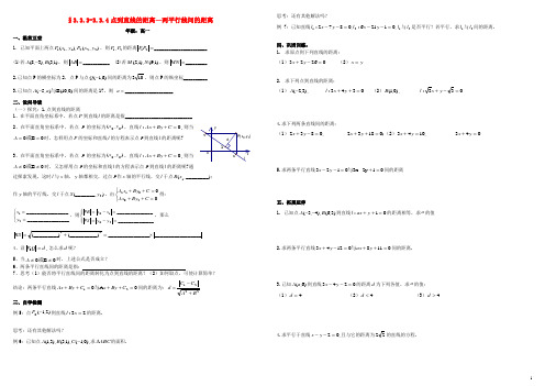 高中数学第三章直线与方程3.3直线的交点坐标与距离公式3.3.3_3.3.4点到直线的距离_两平行线