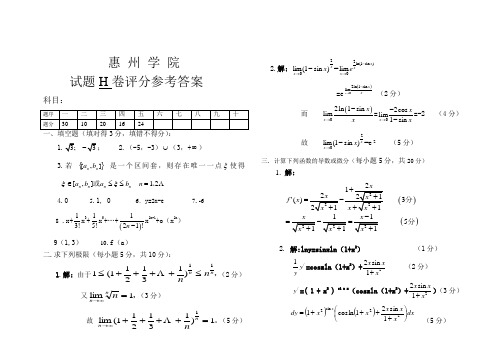 惠州学院