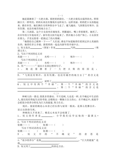 小学语文六年级毕业复习课内阅读