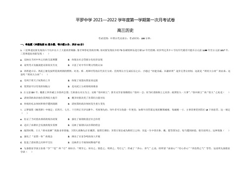 平罗中学2022届高三上学期第一次月考历史试题